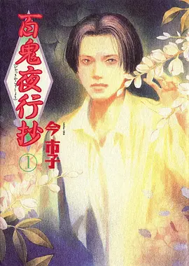 苔原之诗 动漫封面